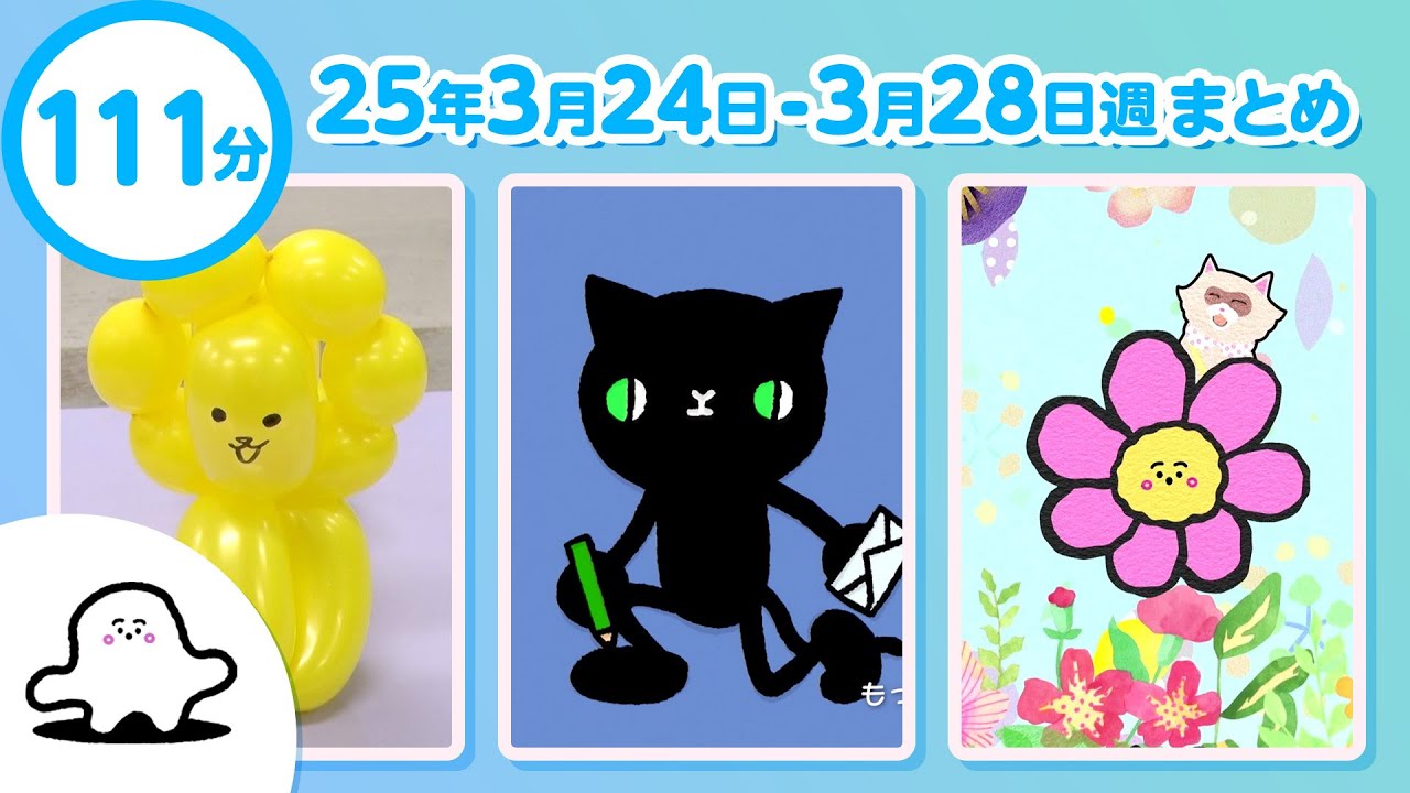 【赤ちゃんが喜ぶ】シナぷしゅ公式25/03/24~03/28まとめ│赤ちゃんが泣き止む・知育の動画 img