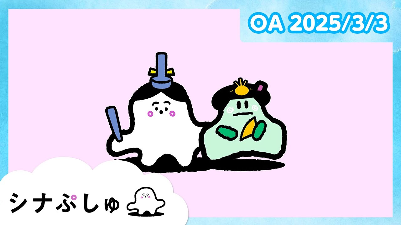 【赤ちゃんが喜ぶ】シナぷしゅ公式25/03/03│赤ちゃんが泣き止む・知育の動画 img